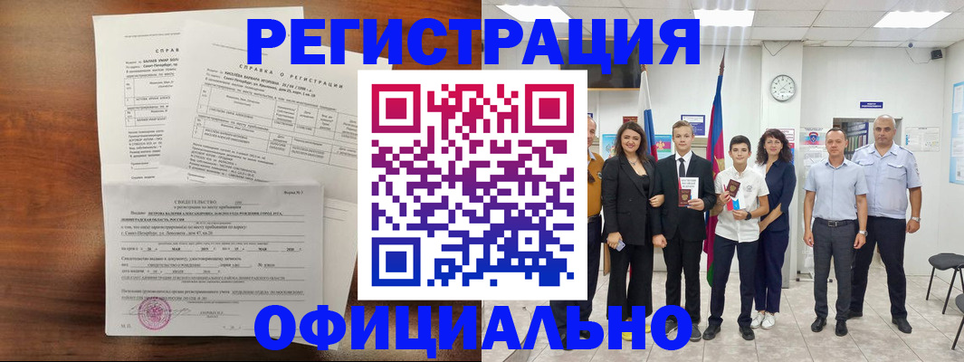 временная регистрация недорого в Архангельске