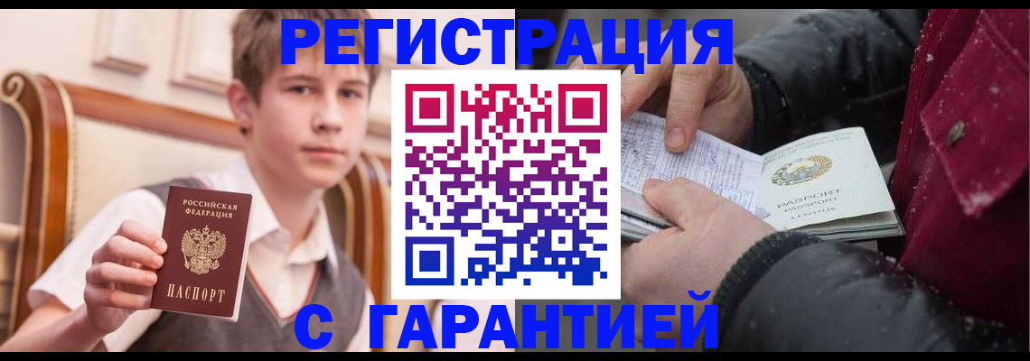 где прописаться в Архангельске