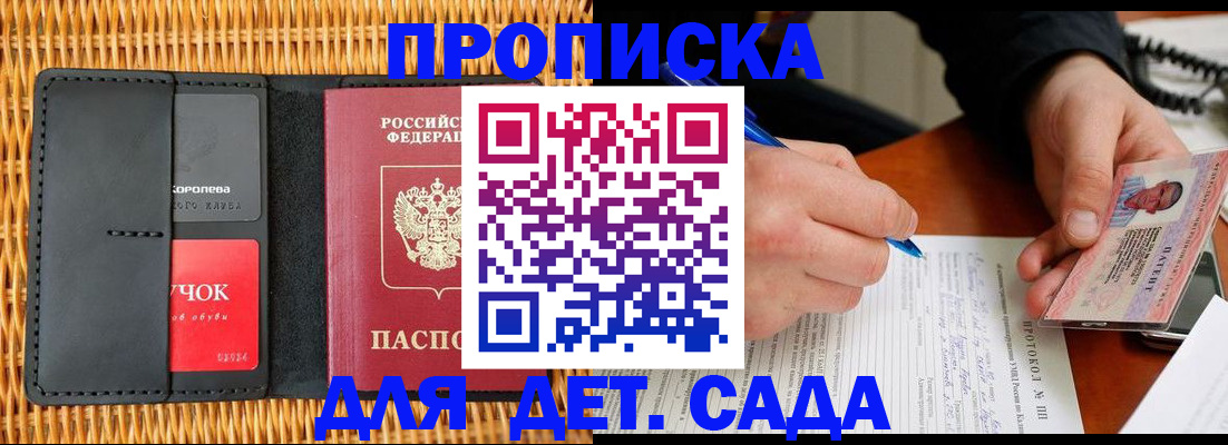 купить прописку в Архангельске