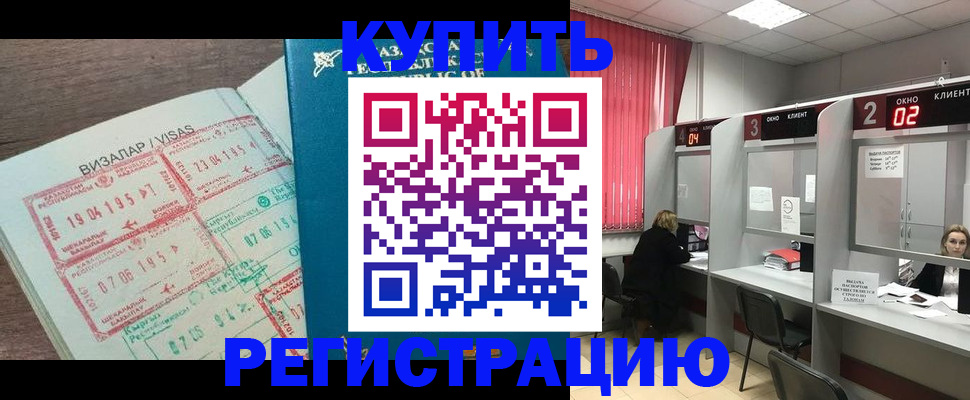 временная регистрация в Архангельске