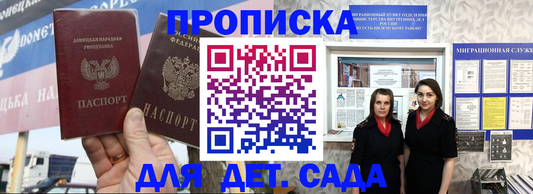 временная регистрация для школы в Архангельске