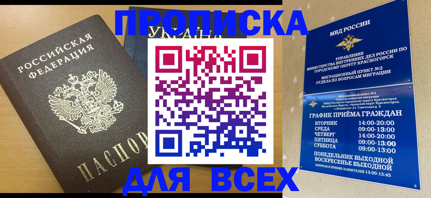 прописка для школы в Архангельске